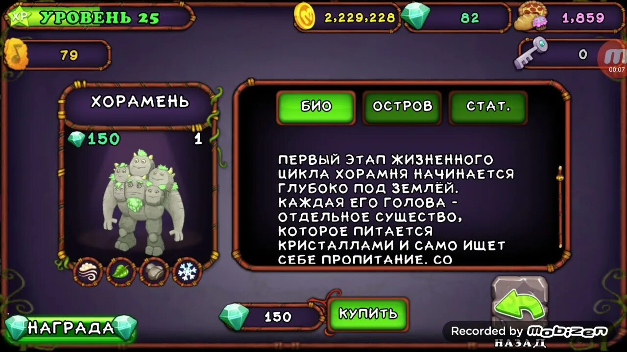 Покажи как вывести. Как вывести хорамня. редкий хорамень my singing monsters. хорамень мсм. эпический хорамень.