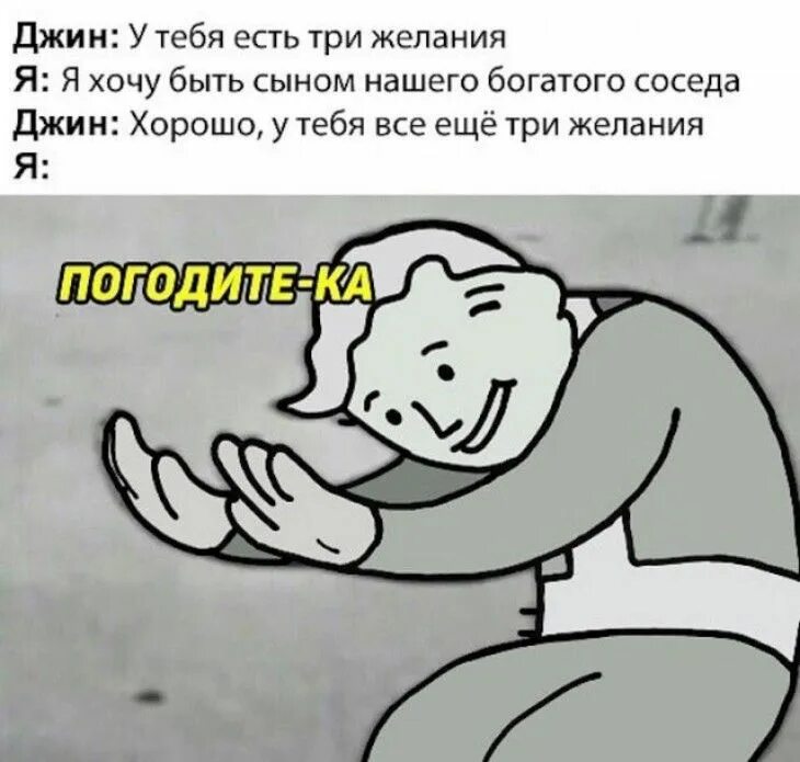 Джин три желания