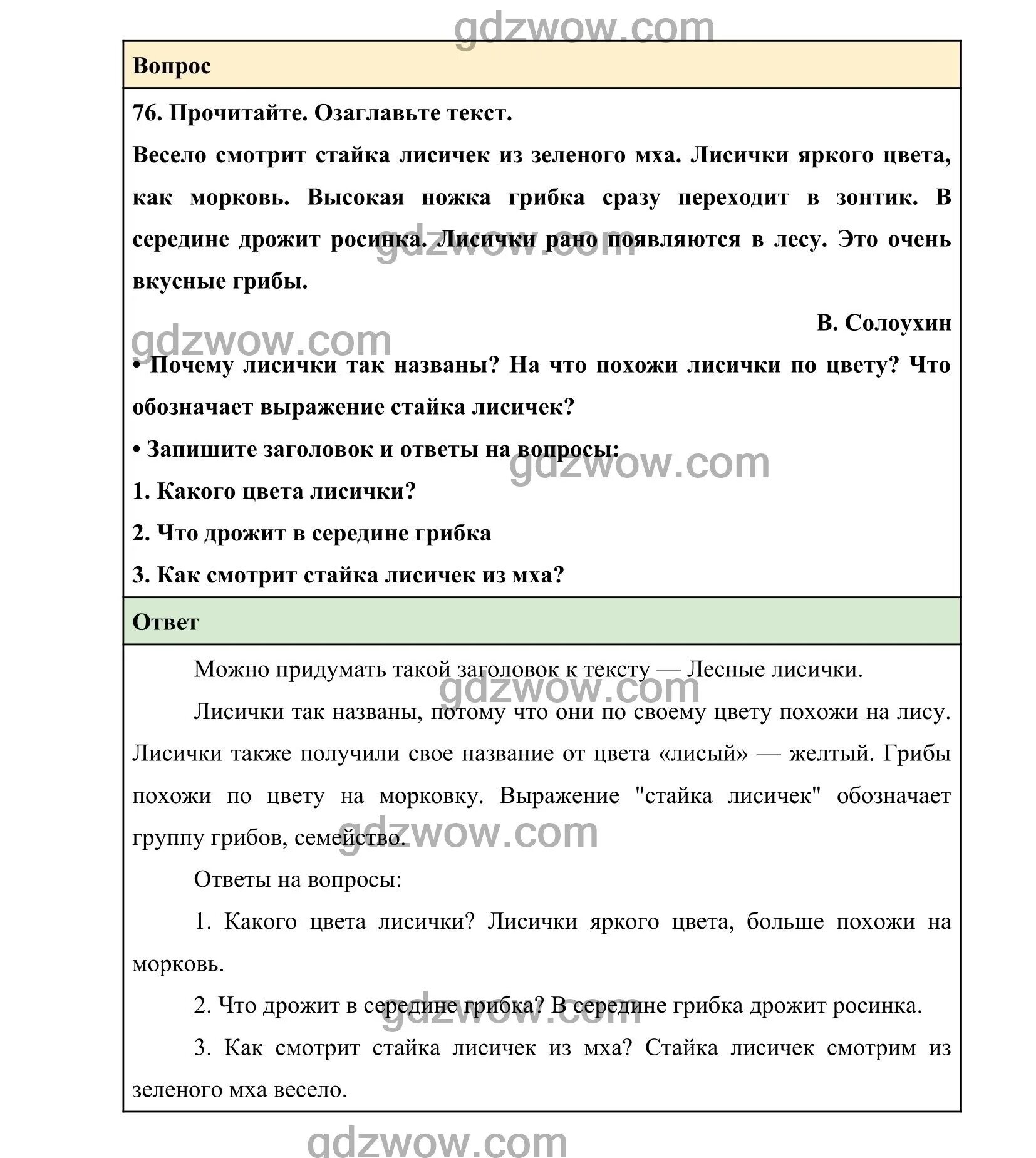 Русский язык стр 76 упр 6. Упражнение 76 по русскому языку 2 класс. Упражнение 76 русский 2 класс. Русский язык 2 класс 1 часть стр 76 ответы.