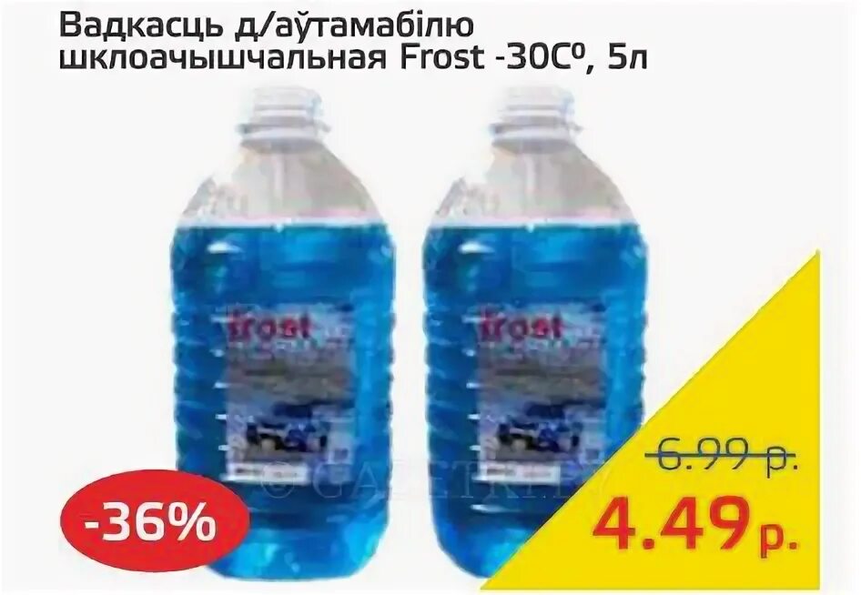 Frost-30. рефрижератор frost df 30. Frozox незамерзайка -30. жидкость стеклоомывающая snowstorm -30. 30 фрост.