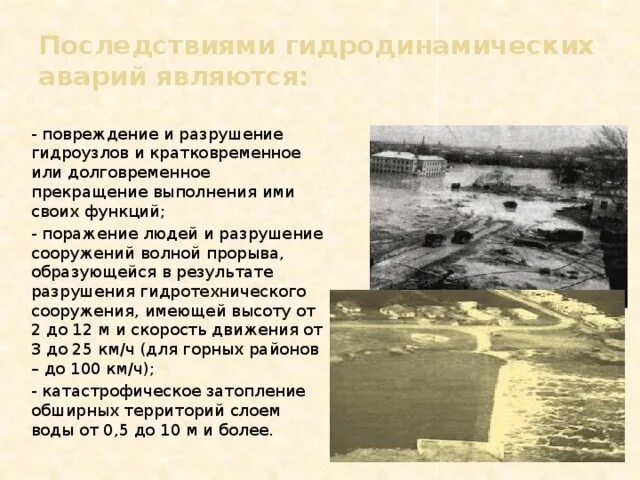 Выберите аварии относящиеся к гидродинамическим авариям. Выберите аварии относящиеся к гидродинамическим авариям
