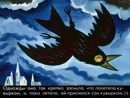 Биссет все кувырком