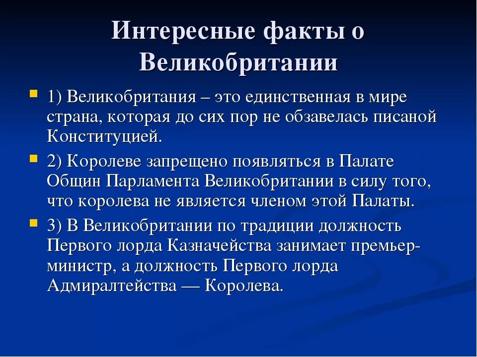 5 фактов о стране. Интересные факты об Англии. Великобритания интересные факты о стране. Факты о Великобритании. 5 Фактов о Великобритании.