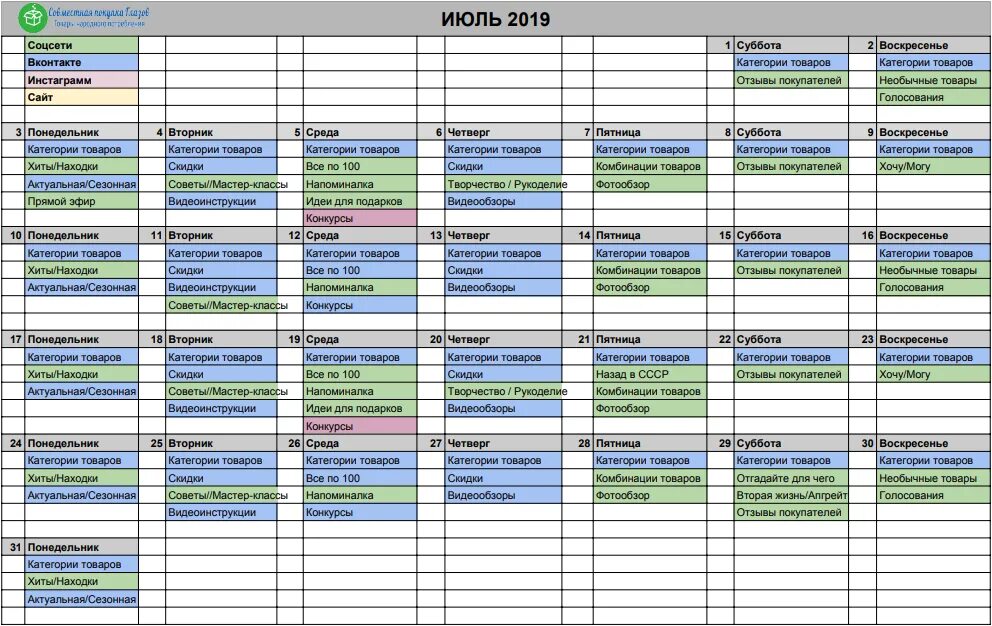 Пари календарь. Контент план на месяц. Контент план пример. Контент план образец. Контент план на год.