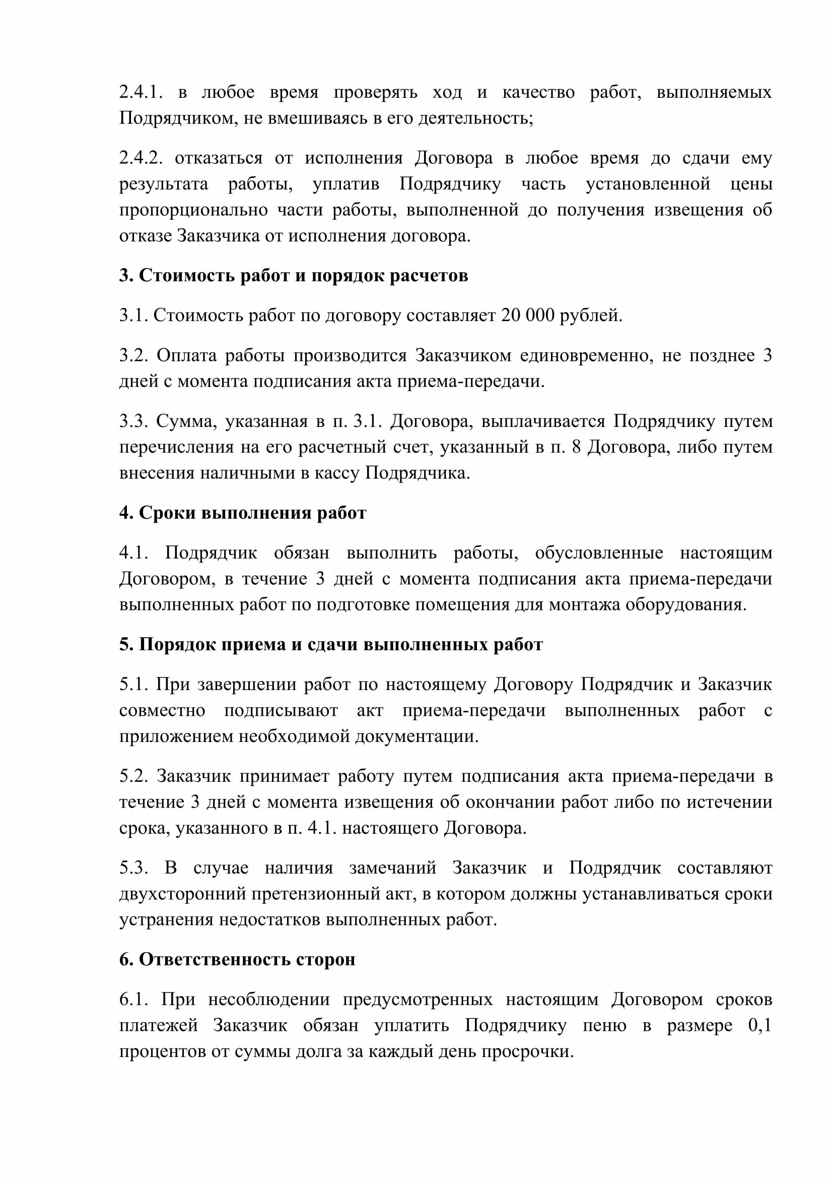 Договор шеф монтажа оборудования. Договор шеф-монтажа образец. Договор шеф монтажа оборудования. Договор шеф монтажа оборудования. Договор поставки оборудования.