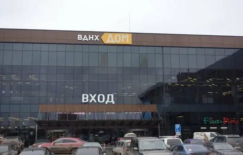 Вднх уфа