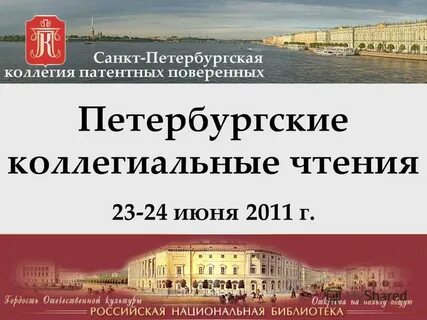 Санкт петербургская коллегия