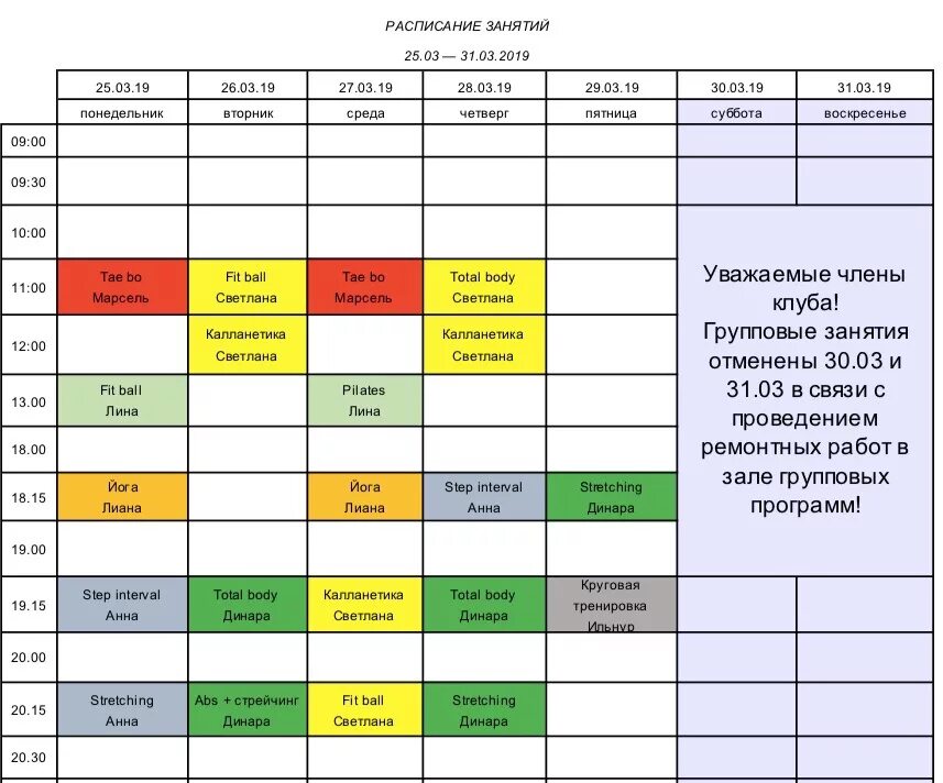 Расписание занятий роты. Расписание занятий вс РФ. Расписание занятий в фитнес клубе. Фитнес Хаус расписание. Самарские термы цена билета и расписание