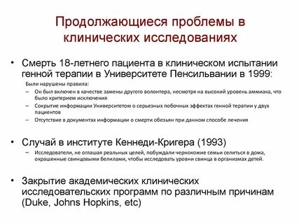 Правила клинических исследований