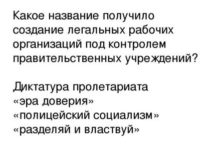 Создание легальных рабочих организаций