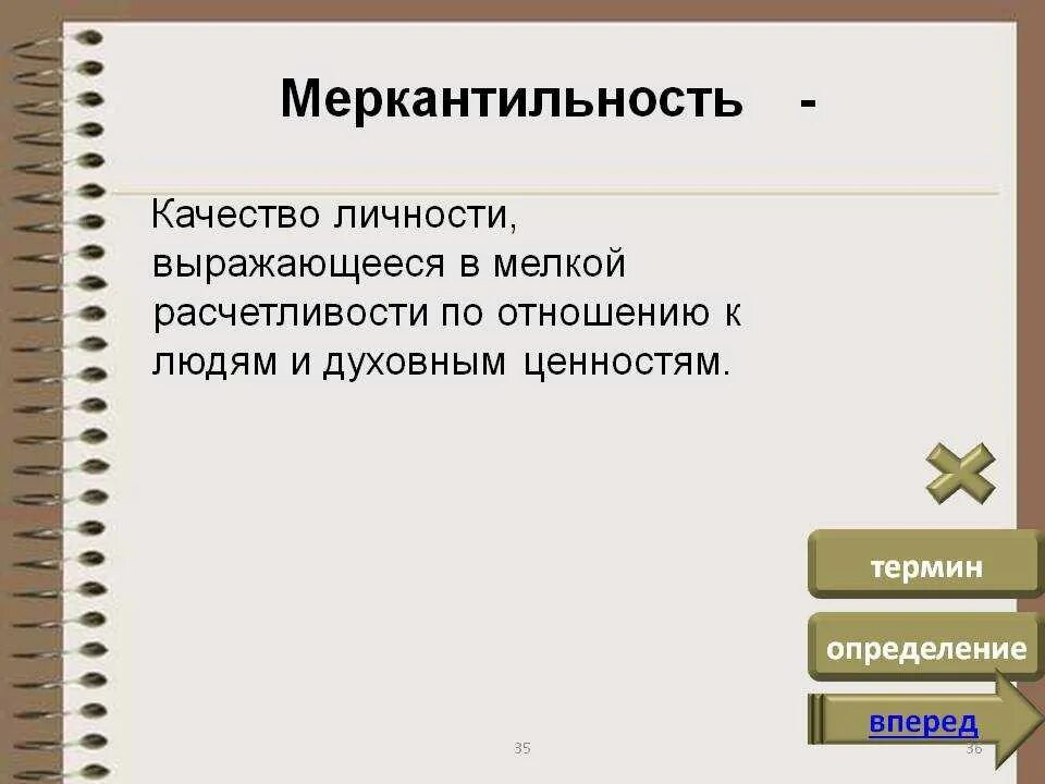 Меркантильность. Меркантильный человек это. Значение слова меркантильный. Меркантильные интересы что это значит. Меркантильность женщины это