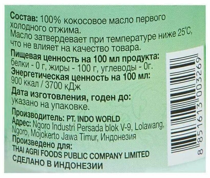 Масло кокосовое Extra Virgin Aroy-d 180мл. Масло кокосовое 100% Extra Virgin Aroy-d 180мл. 100% Кокосовое масло (Extra Virgin) 180 мл, ст. б.. Кокосовое масло БЖУ. Калорийность кокосового масла