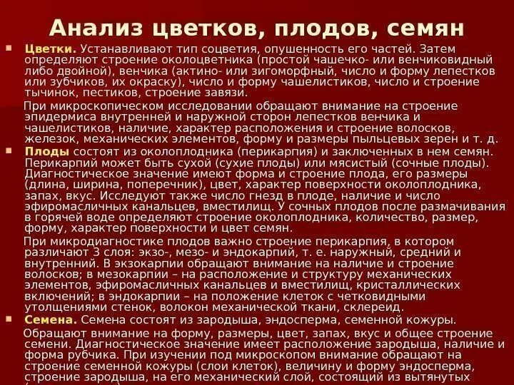 Красный цветок анализ. Анализ лекарственного растительного сырья. Анализ ЛРС проводят на основании требований. Красный цветок анализ произведения. Анализ подлинности сырья