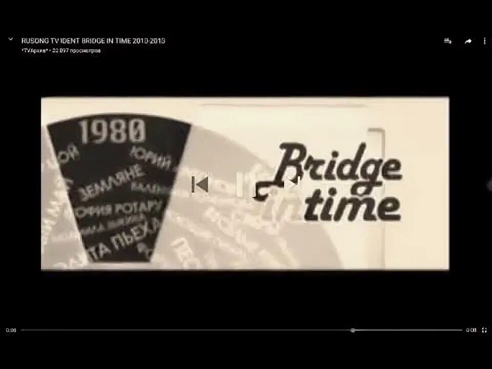 Бридж тв бридж ин тайм. Бридж ин тайм Bridge TV. Bridge in time логотип. Bridge TV Bridge in time.