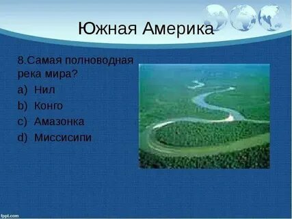 Самое полноводное озеро в мире