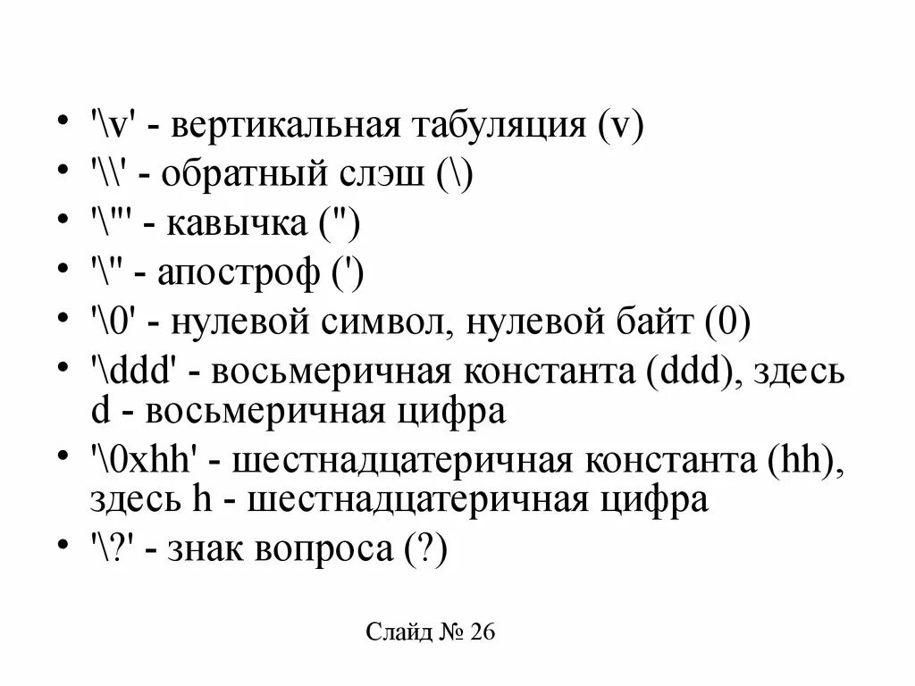 Вертикальная табуляция. Символ вертикальной табуляции. Символ горизонтальной табуляции. Вертикальная табуляция c++. Программа апострофы