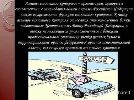 Агенты валютного