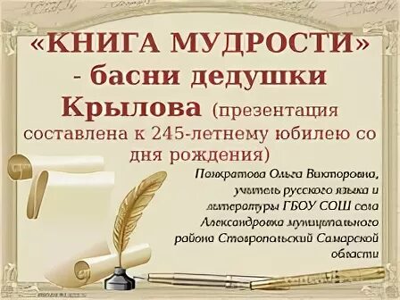 Мудрая басня. В чем мудрость басни. мудрость в баснях крылова. в чем мудрость басен крылова. в чём мудрость басен крылова.
