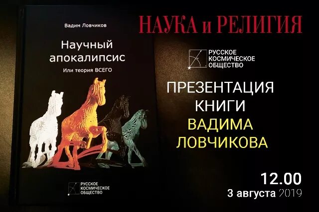 Слушать книги вадима агарева. Ловчиков научный апокалипсис.