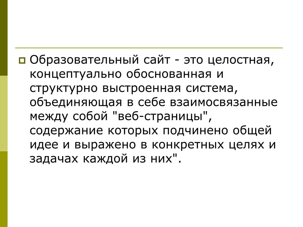 Образовательные педагогические сайты. Образовательные сайты. Образовательный. Педагогические сайты. Образовательный портал это определение.