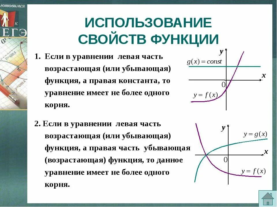 Применение свойств функций