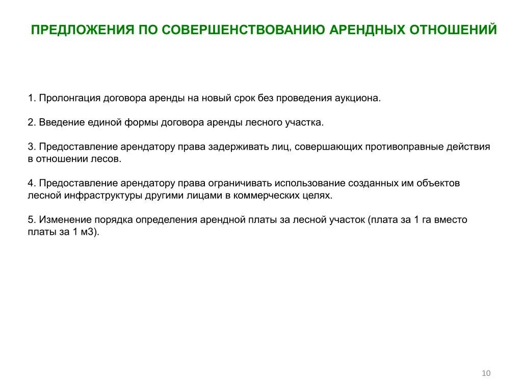 Предложения по улучшению. ППУ предложение по улучшению. Пролонгация договора аренды. Пролонгация на новый срок. Аренда арендные отношения