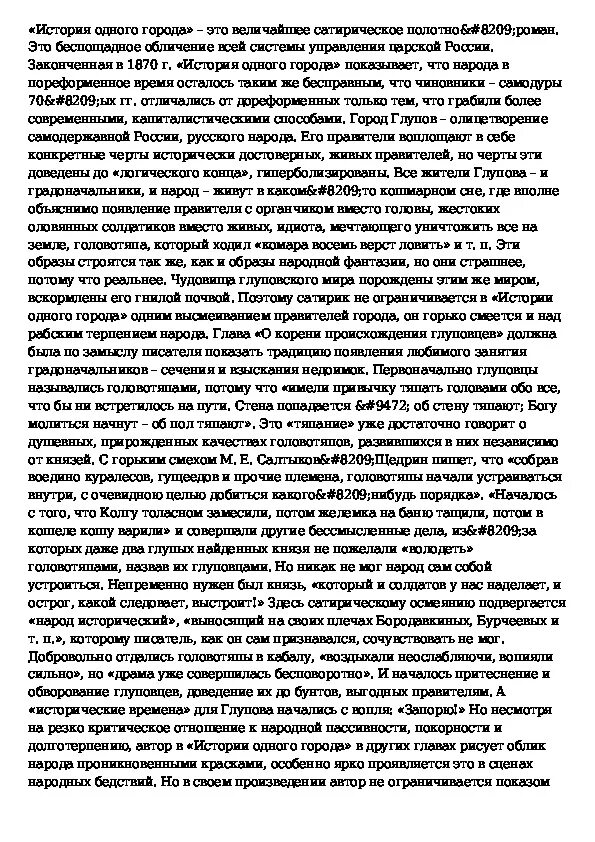 История одного города сочинение. Сочинение на тему история одного города. Сатирическое изображение действительности в «истории одного города». Сатира сочинение. Сочинение на тему сатирический рассказ