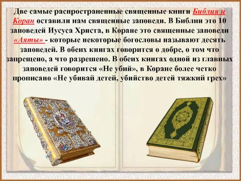 Священные книги человечества. Библия и Коран. Коран Священное Писание. Коран книга Священные книги. Изображение священных книг.