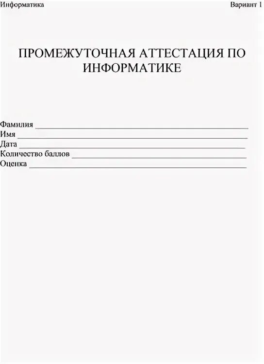 Промежуточная аттестация по информатике 7 класс. Образец бортового журнала грузового автомобиля. Бортовой журнал грузового автомобиля образец. Бортовой журнал автотранспортного средства. Бортовой журнал автомобиля образец.