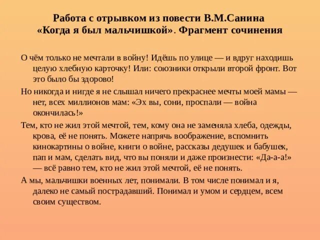 Всегда нужно надеяться на лучшее сочинение. Когда я был мальчишкой сочинение ЕГЭ. О чем только не мечтали в войну сочинение. Сочинение о чем только не мечтали в войну идешь по улице. Сочинение по фрагменту.