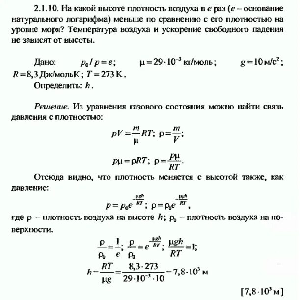 Плотность атмосферы земли кг м3