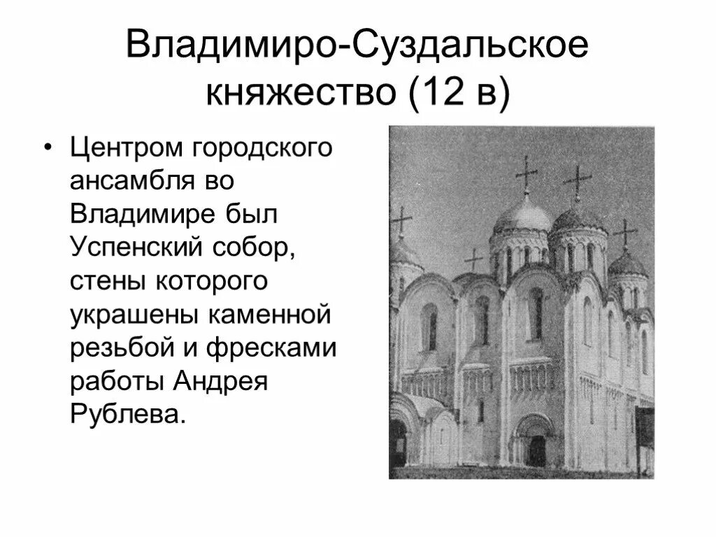 6 класс история тест владимиро суздальская земля. Архитектура Владимиро Суздальской Руси. Архитектура Владимиро Суздальской Руси 12-13 век. Памятники древнерусского зодчества Владимиро-Суздальская школа. Архитектура Владимиро Суздальского княжества таблица.