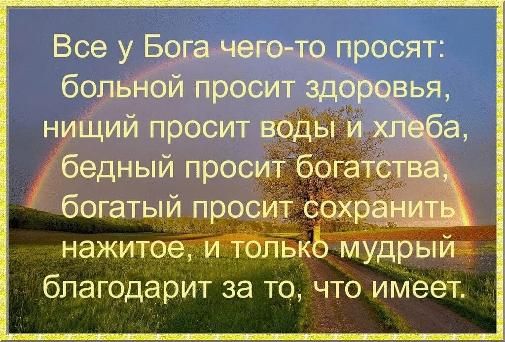 Благодарность Богу. Слова благодарности Богу. Благодарю Бога за все. За всё благодарите Бога.