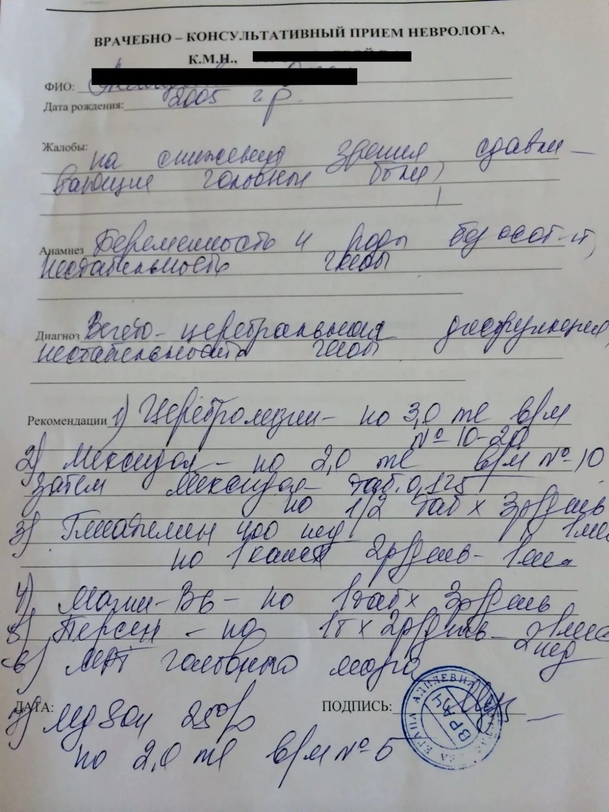 Лист назначений. Диагноз от невролога. Лист назначений от врача. Рекомендации детского невролога. Лист назначения врача