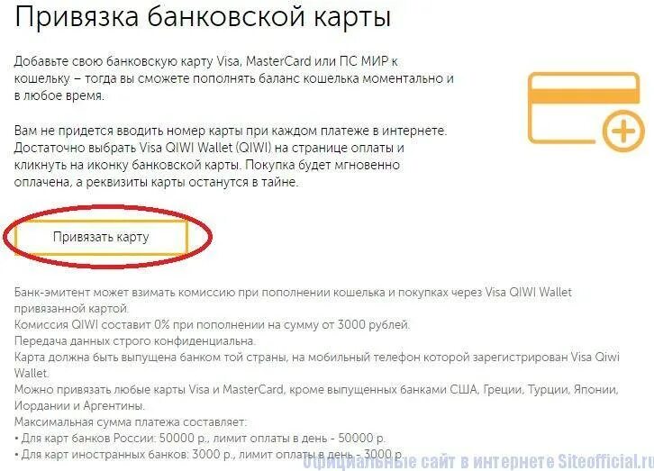 Как привязать номер телефона газпромбанк. Карта привязана к номеру телефона. Номер карты привязан к номеру телефона. Привязка банковской карты к телефону. Привязать банковскую карту к телефону.