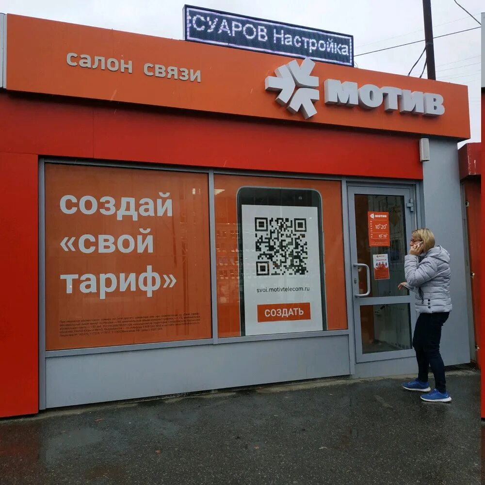 мотив телеком. место мотив. мотив екатеринбург центральный офис. место мотив. место мотив.