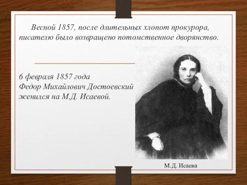 Достоевский презентация 9. Достоевский презентация. Достоевский 1857. Достоевский биография презентация.