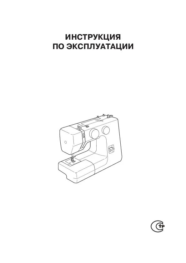 Руководства по эксплуатации швейной машинки. Инструкция к швейной машине Janome. Инструкция швейной машины Джаноме. Эксплуатация швейной машинки Janome. Швейная машинка Janome model 542 крышка снизу