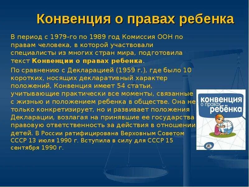 Конвенция признаки. Конвенция ООН 1989. Доклад конвекция о правах ребенка. Сообщение о конвенции.