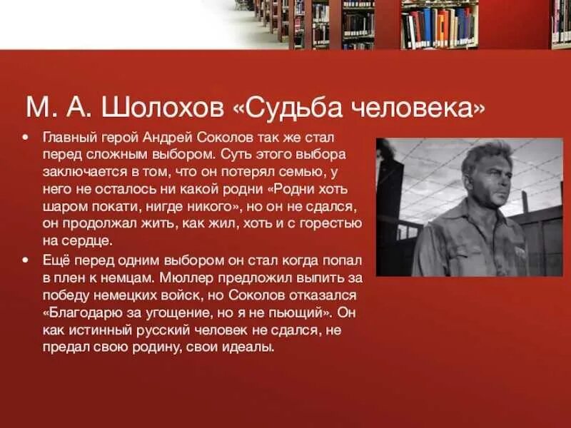 Характеристика главного героя судьба человека соколова