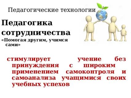 Педагогика сотрудничества практика