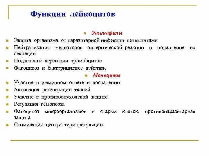 1 функции лейкоцитов. Функции лейкоцитов. Функции лейкоцитов иммунология. Лейкоциты физиологические функции. Функции различных видов лейкоцитов физиология.