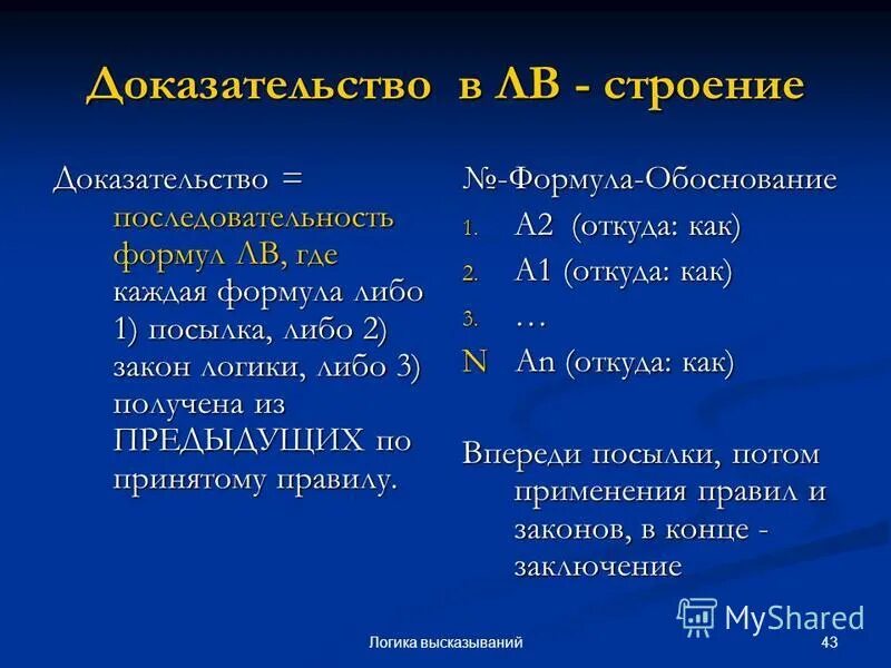 Доказать логическое выражение. Доказать логическое выражение. Доказать логическое выражение. P q r логика. Логические функции информатика 10 класс.