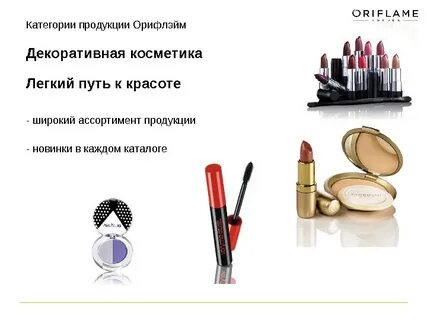 Вопросы связанные с косметикой