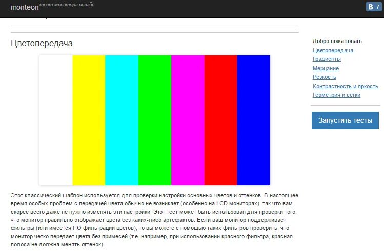 Настроечная таблица цветов монитора. Настройка цвета. Цвета для калибровки монитора. Таблица цветов для монитора.