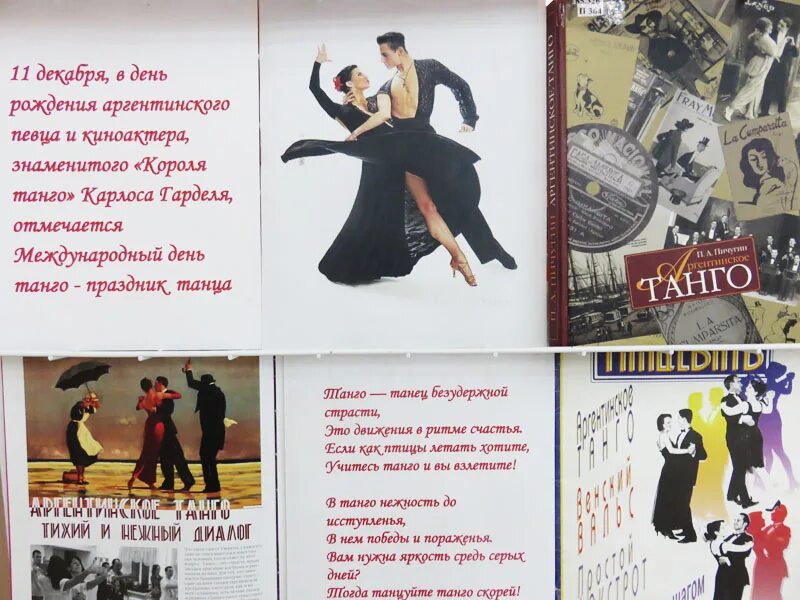 Международный день танго. Международный день танго поздравление. Международный день танго 11 декабря. Открытки с международным днем танго.