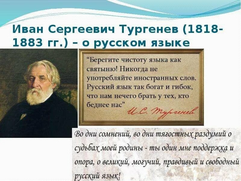 Язык стихотворений и с тургенева