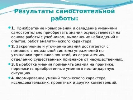 Итог самостоятельной работы