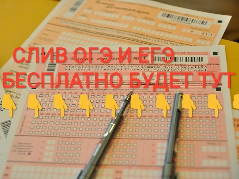 Цыбулько егэ 2021 русский язык. Ответы егэ огэ. Ответы егэ. Слитые ответы для егэ. Ответы егэ огэ.