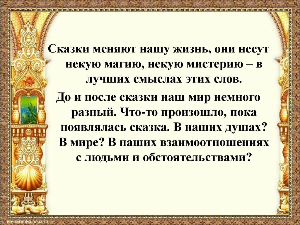 Сказка слова отца. Высказывания о сказках. Цитаты про сказки. Сказочные афоризмы. Красивое слово сказка.